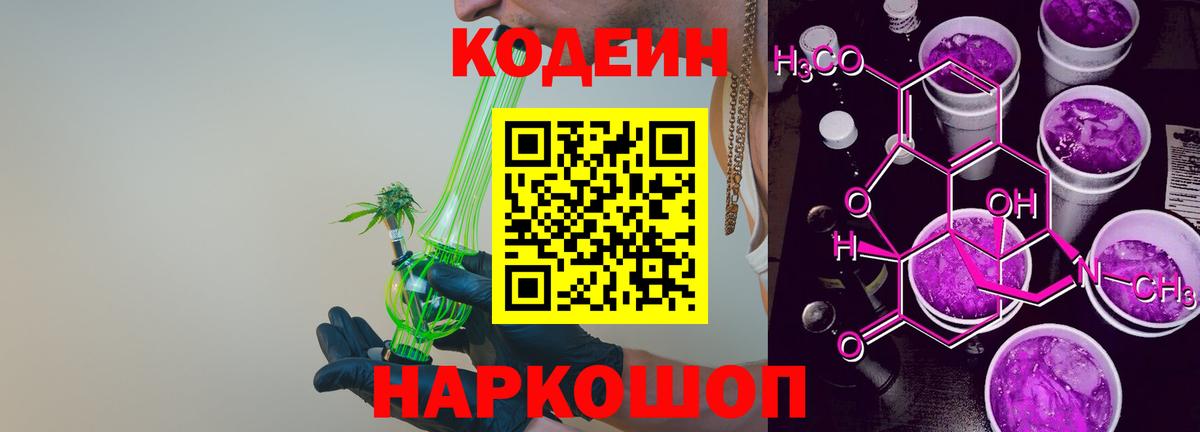 Codein Purple Drank  купить  сайты  Вход с VPN  Мценск  Кодеин напиток Lean (лин) 