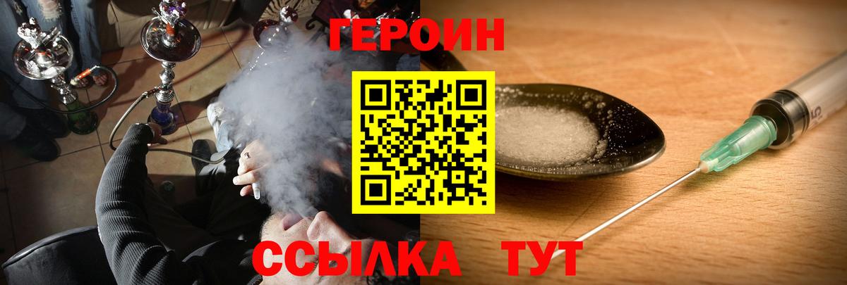 Героин VHQ Мценск