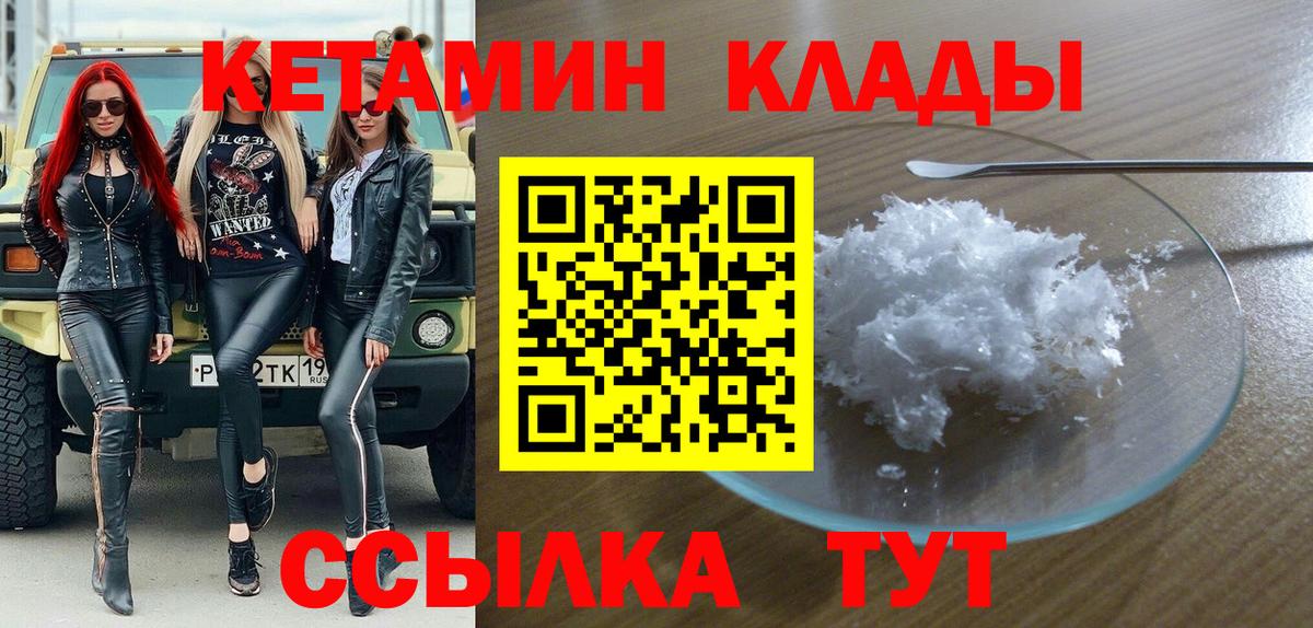 Кетамин VHQ Мценск