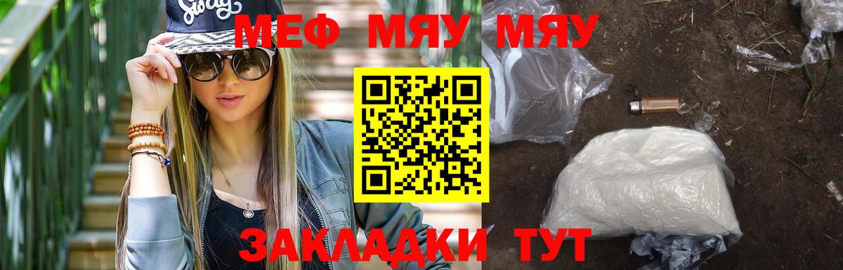 Меф  mega   Мефедрон mephedrone  Вход с VPN  Мценск  МЯУ-МЯУ  МЕФ мяу мяу  дарнет шоп 
