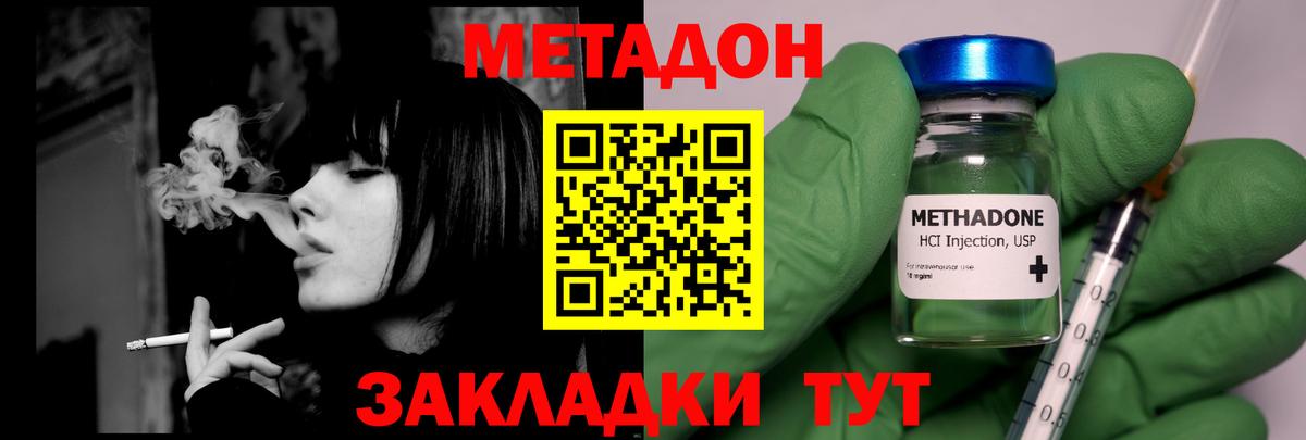 Метадон methadone Мценск