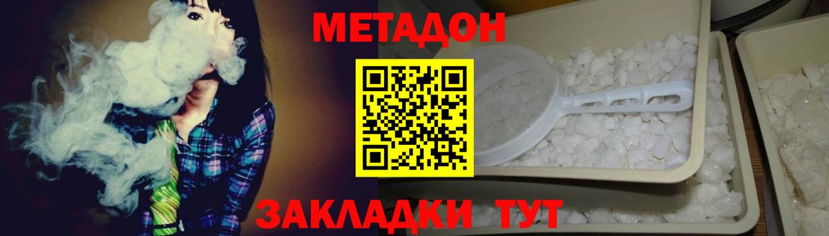 Метадон VHQ  Вход с VPN  Мценск 